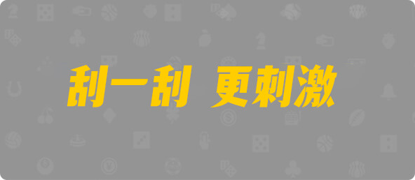 加拿大28,加拿大预测,结果,数据,组合